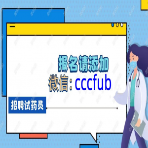 郑州试药项目招聘，补偿4100 【研究药物】艾拉莫德片 无烟